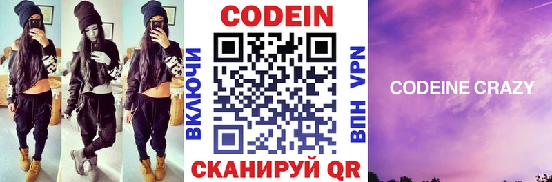 Кодеиновый сироп Lean Purple Drank  Купить закладки  Бобров 